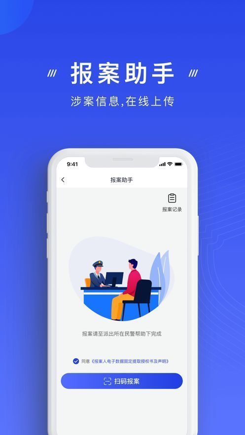 国家反诈中心app2