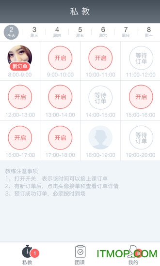 甜心教练app(运动健身)3