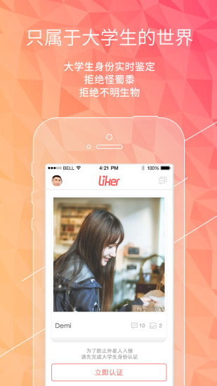 liker(大学生专属社交)0