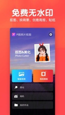 P图照片抠图0