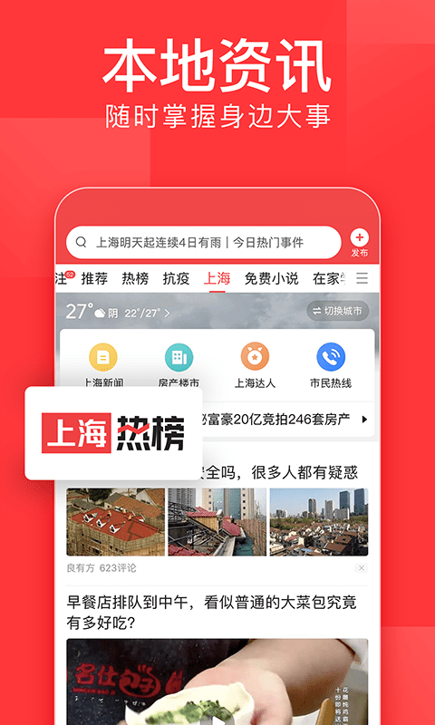 今日头条搜索app1