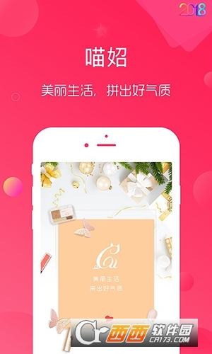 喵妱手机app3