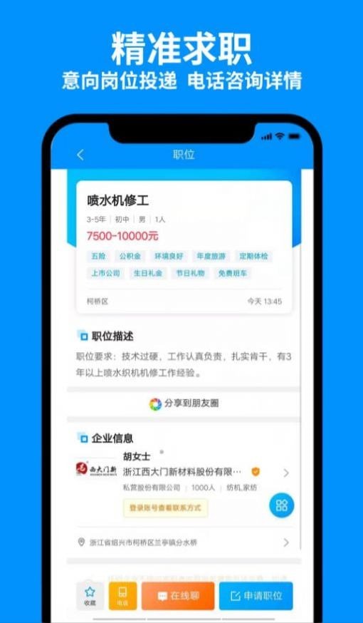 9144纺织招聘网app3