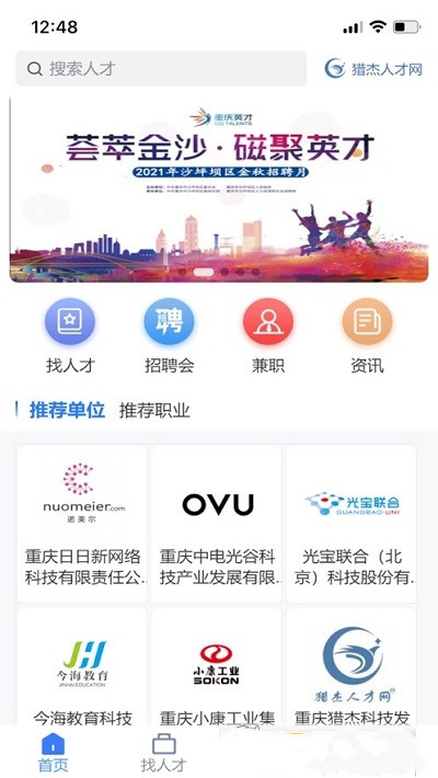 猎杰直聘app1