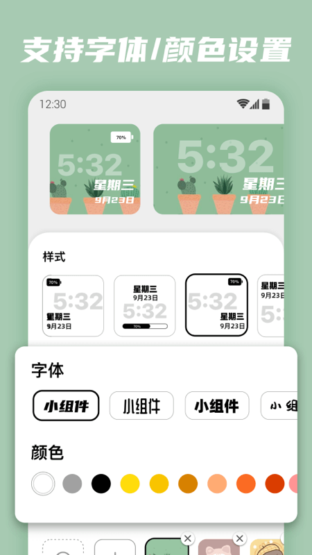 百变小组件1