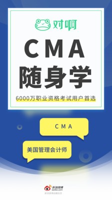 CMA考试随身学1