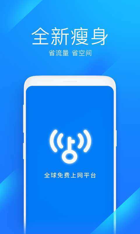 WiFi万能钥匙3