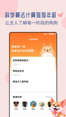 狗狗交流翻译器手机版2