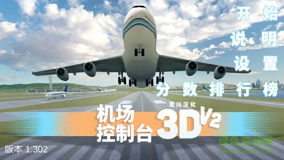 机场控制台3d2