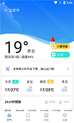 大雁天气预报2