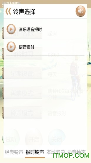 语音报时闹钟app2