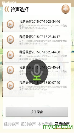 语音报时闹钟app3