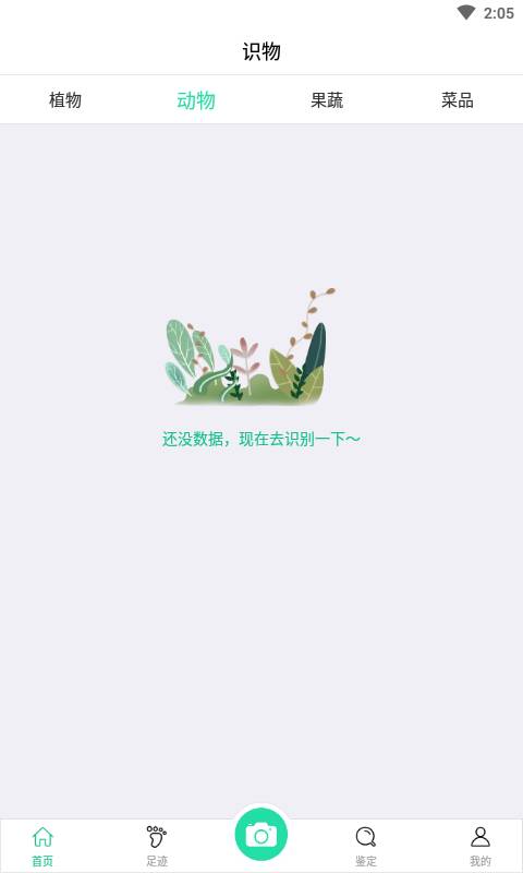 趣植物0