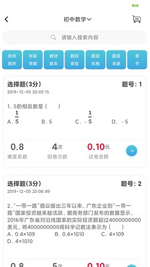 百渔教育app2