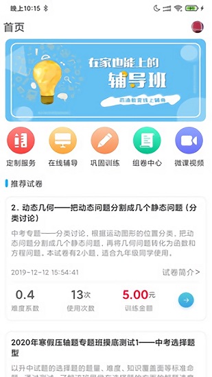 百渔教育app1