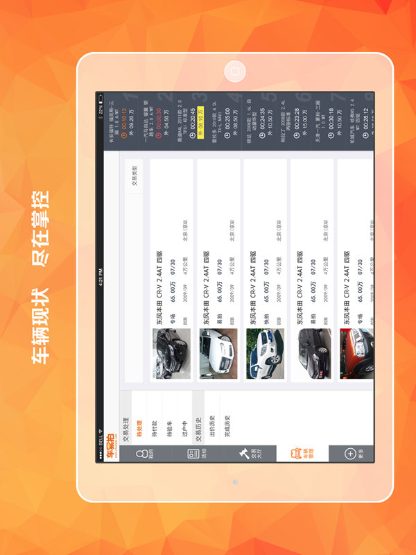 车易拍商户版2