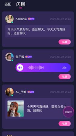 反差交友app2