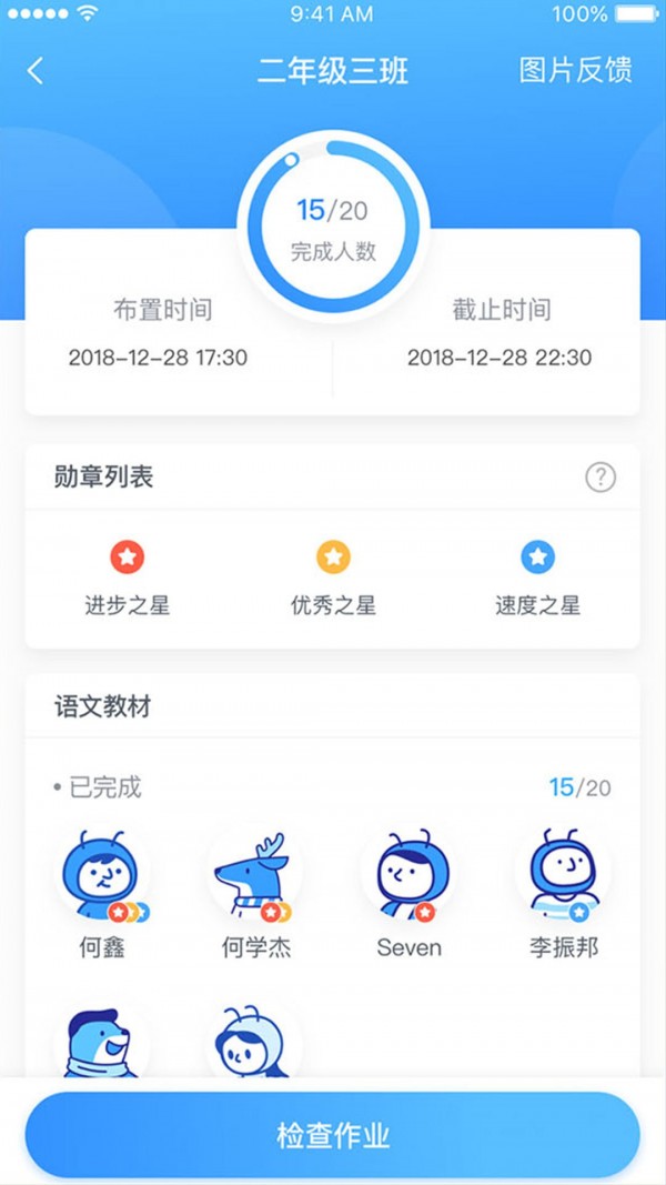 小佳老师手机版2