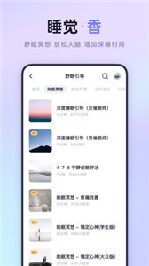 小睡眠app2