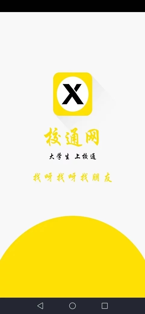 校通网app手机版3