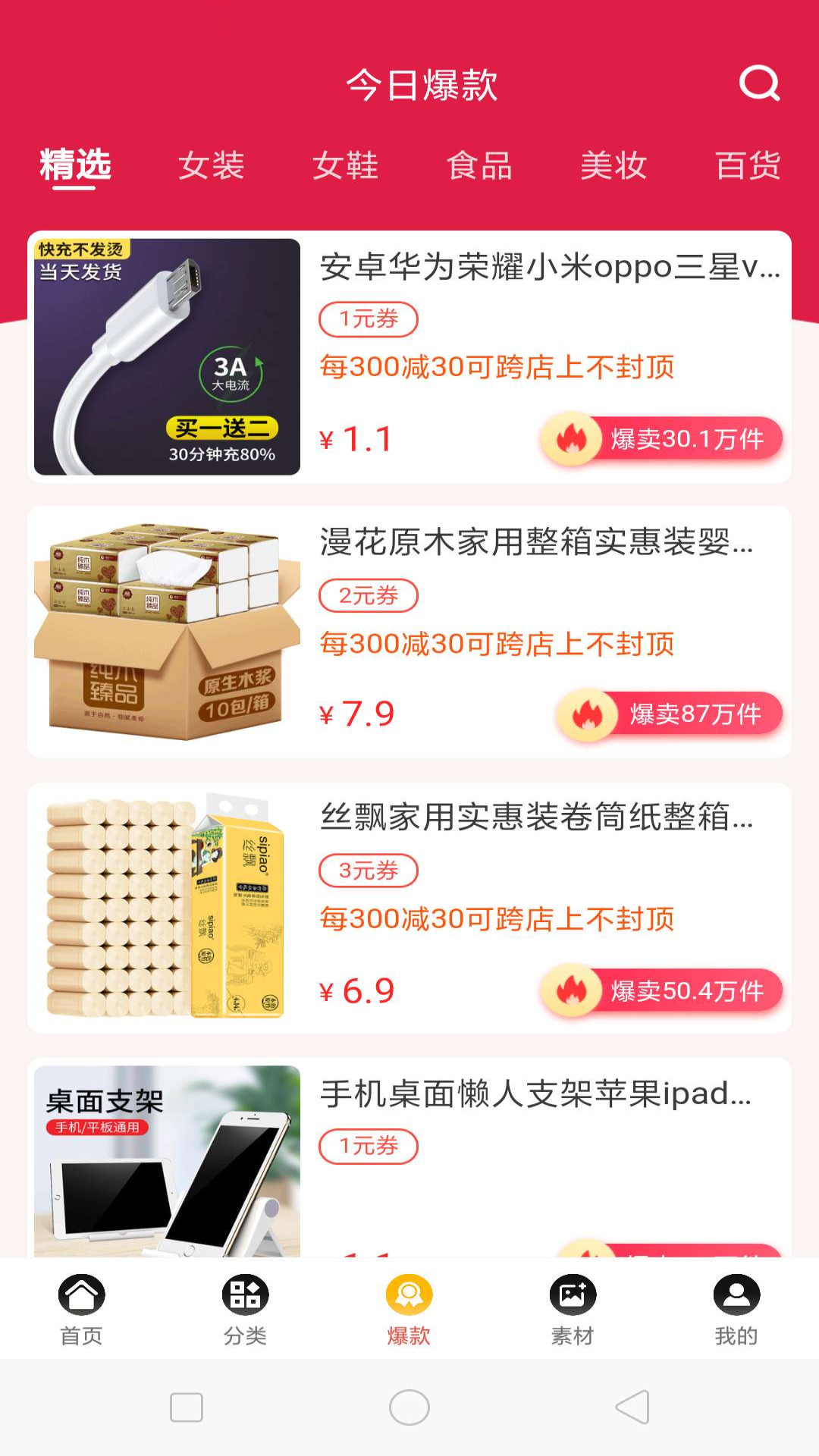 卷优惠app3