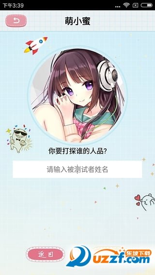 萌小蜜手机版3