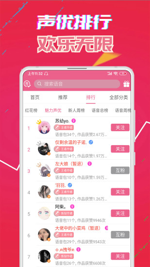 萌我变声器app2