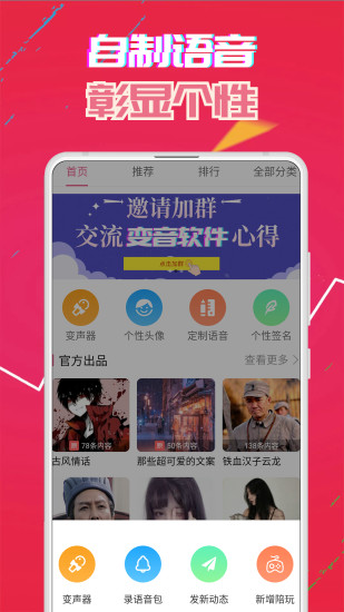 萌我变声器app3