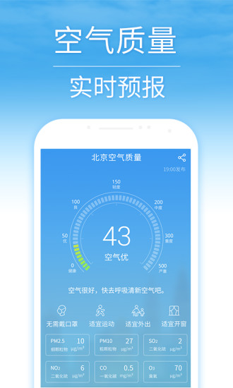 天气预报通app2