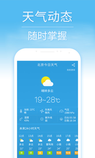 天气预报通app3