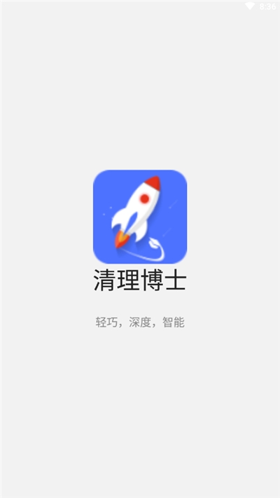 清理博士app手机版1