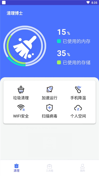 清理博士app手机版0