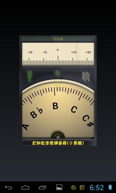 吉他调音器0