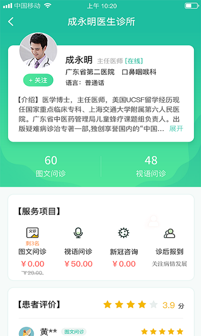 全一e诊医生端3