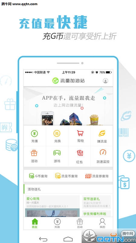 流量加油站APP2