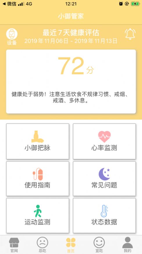 小翼管家app0