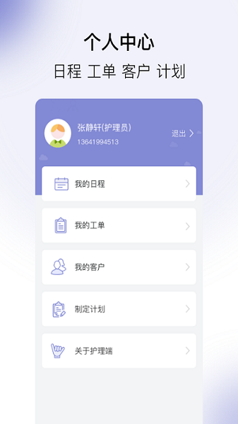 家护小助app2