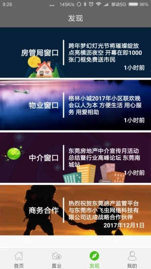 东莞房管网3