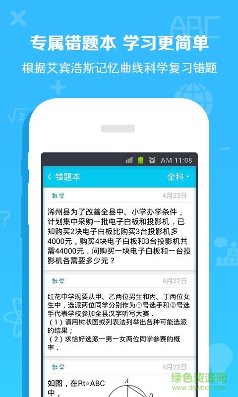 学霸搜题君小学版app0