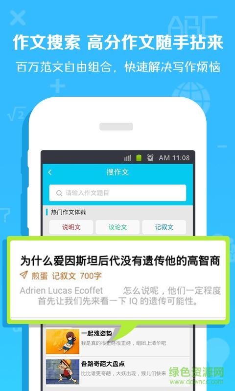 学霸搜题君小学版app2