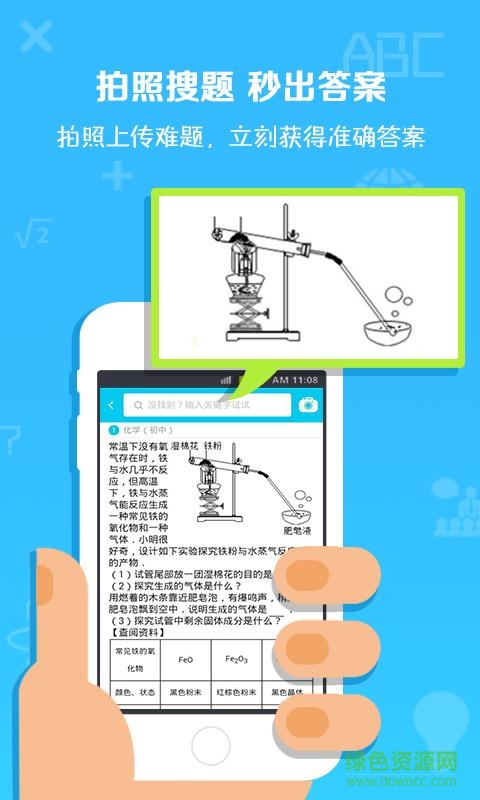 学霸搜题君小学版app1