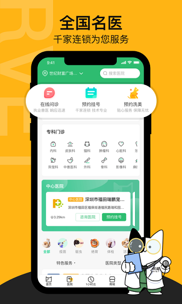 阿闻宠物app1