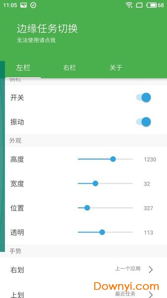 边缘任务切换pro版2