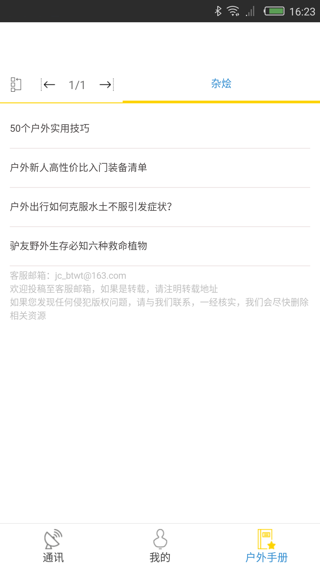 对讲机大师app0