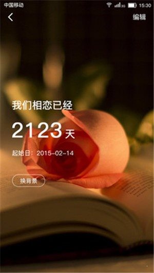 恋爱纪念日0