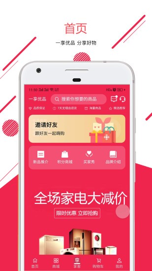 一享优品app0