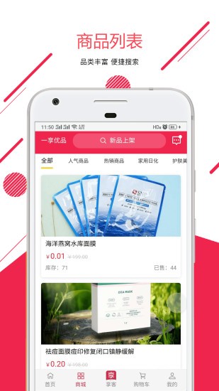 一享优品app2