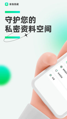 章鱼隐藏app1