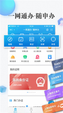 随申办市民云app2