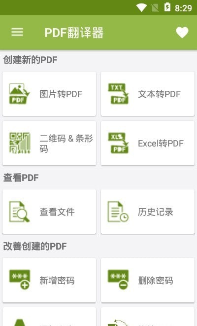 PDF翻译器2